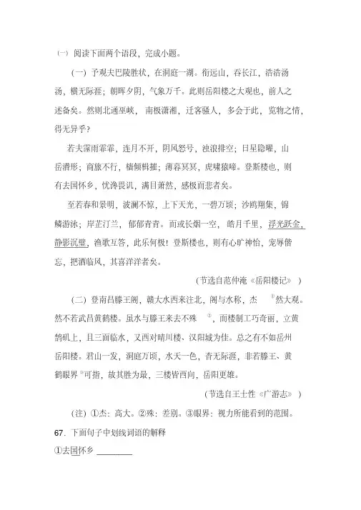 《岳阳楼记》与课外对比阅读训练及答案汇集(8套)