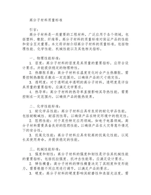 高分子材料 质量标准