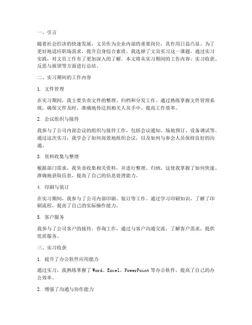 文员实习报告课题