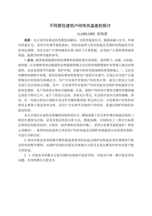 哈工大传热学大作业