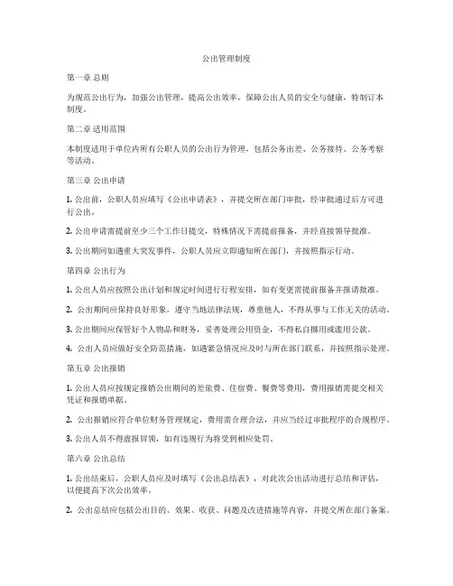 公出管理制度