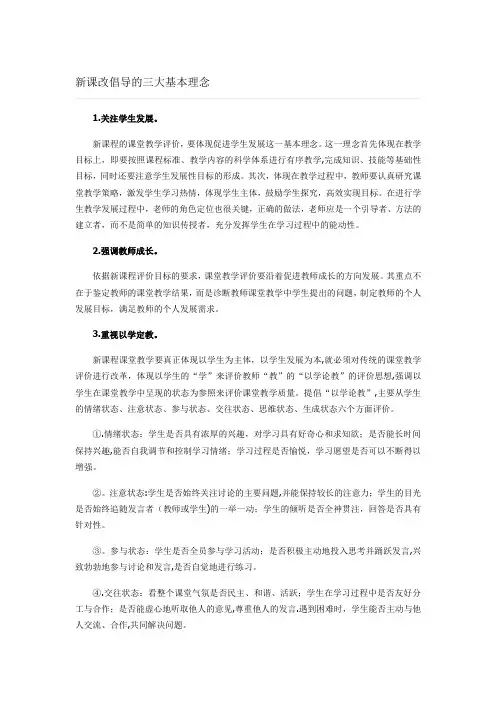 新课改的基本理念