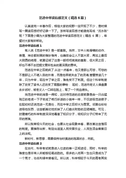 范进中举读后感范文（精选6篇）