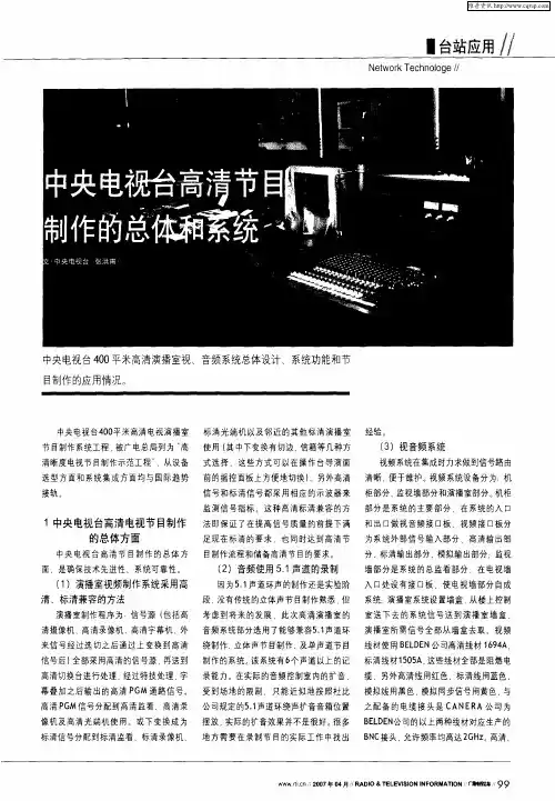 中央电视台高清节目制作的总体和系统