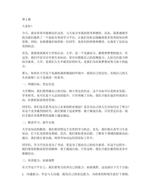 白岩松大学演讲稿(3篇)