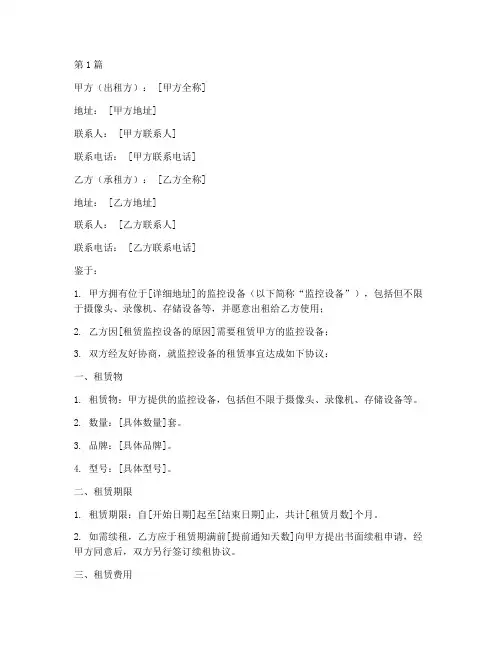 监控租赁协议书范本(3篇)