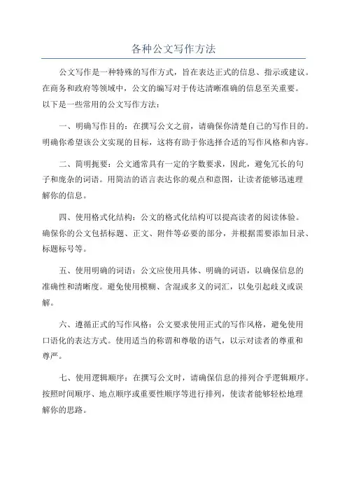 各种公文写作方法
