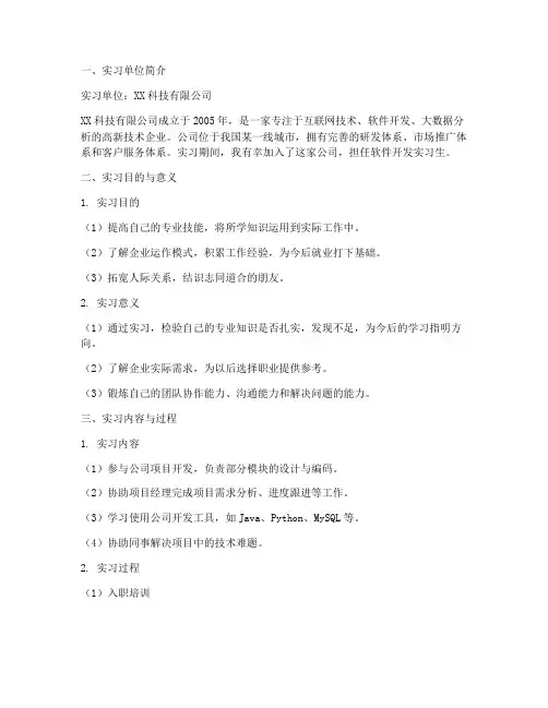 编录实习报告