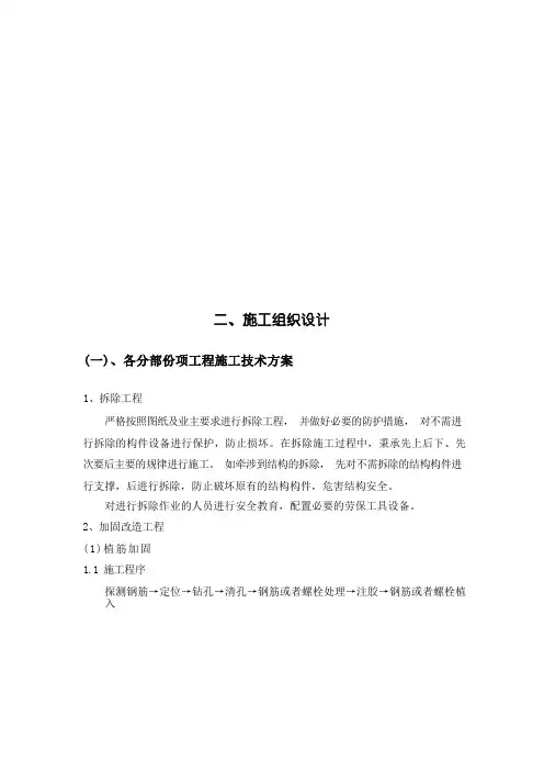 各分部分项工程施工组织设计
