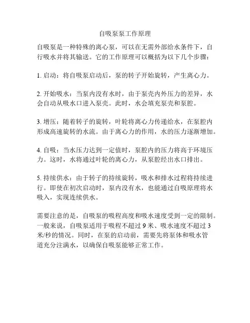 自吸泵泵工作原理