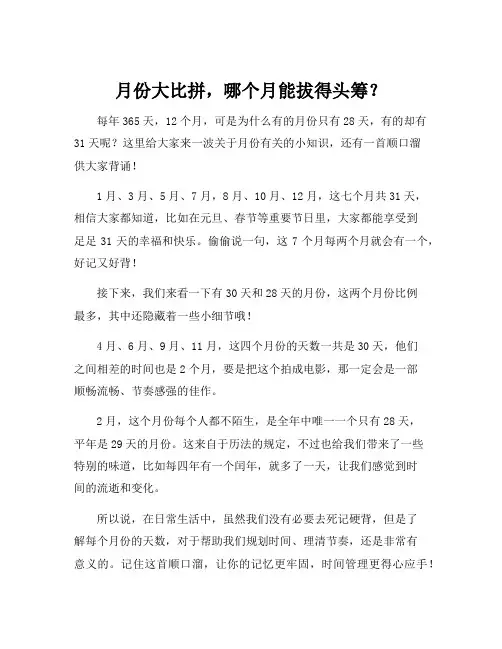 哪个月有31天 顺口溜