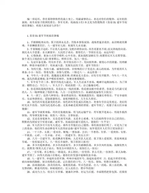 喜迎81建军节祝福语条幅