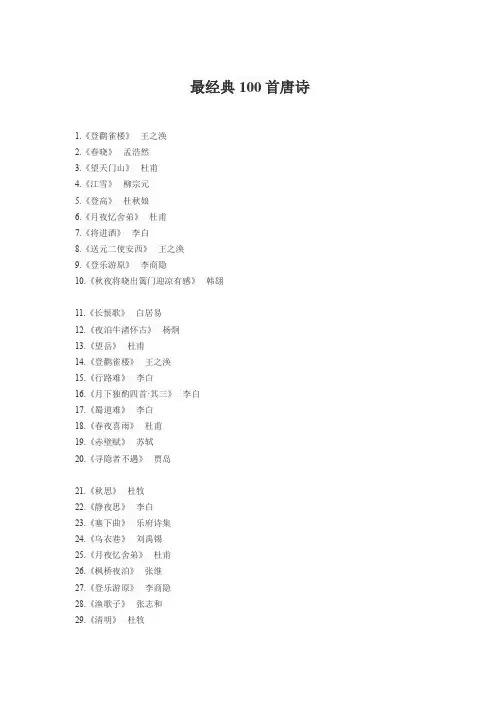 最经典100首唐诗