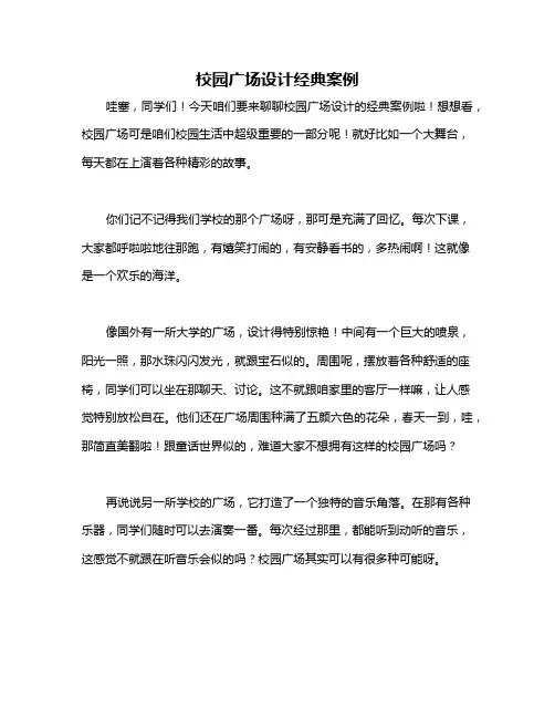 校园广场设计经典案例
