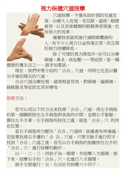 视力保健穴道按摩
