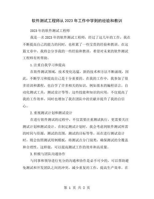 软件测试工程师从2023年工作中学到的经验和教训