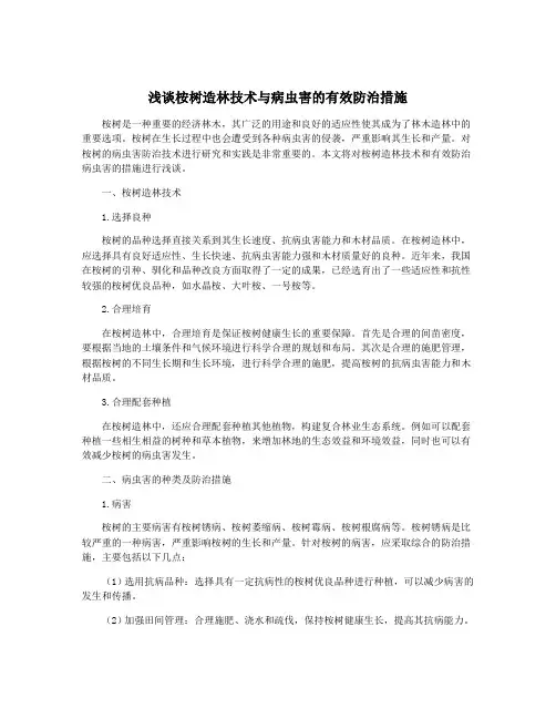浅谈桉树造林技术与病虫害的有效防治措施