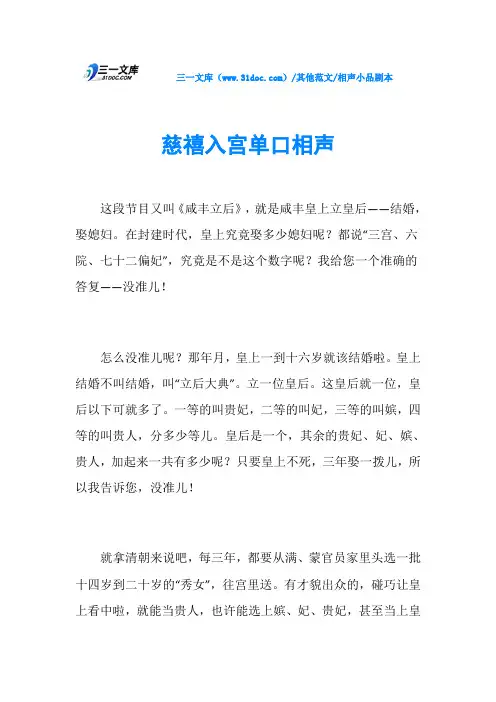 相声小品剧本慈禧入宫单口相声