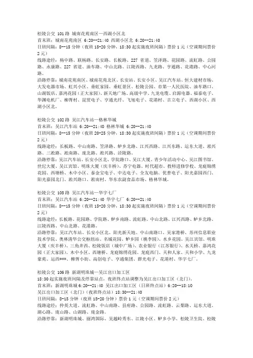 吴江公交线路