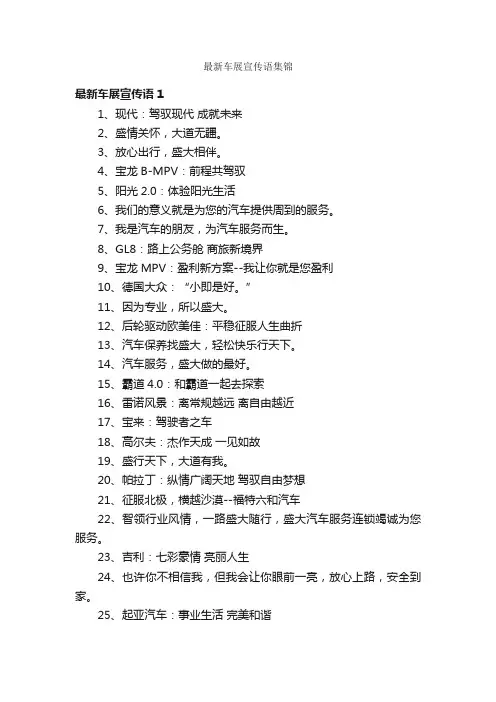 最新车展宣传语集锦