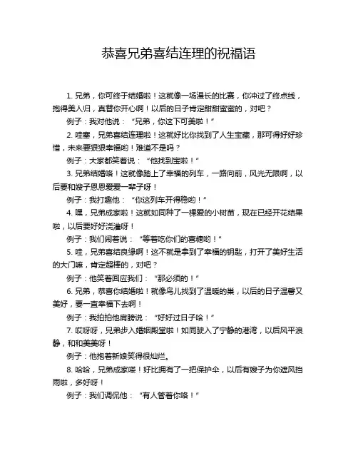 恭喜兄弟喜结连理的祝福语