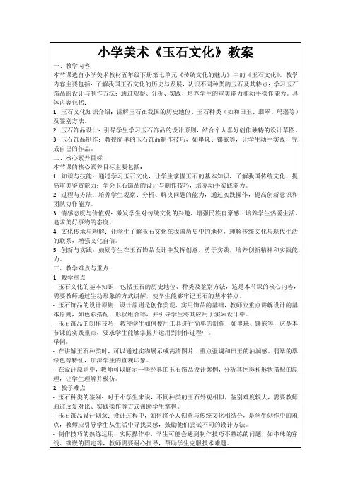 小学美术《玉石文化》教案