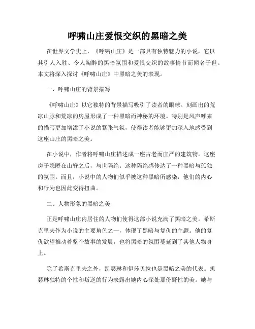 呼啸山庄爱恨交织的黑暗之美