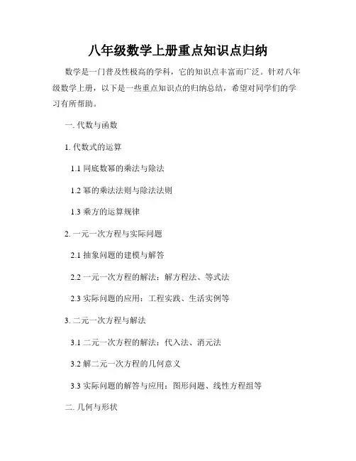 八年级数学上册重点知识点归纳
