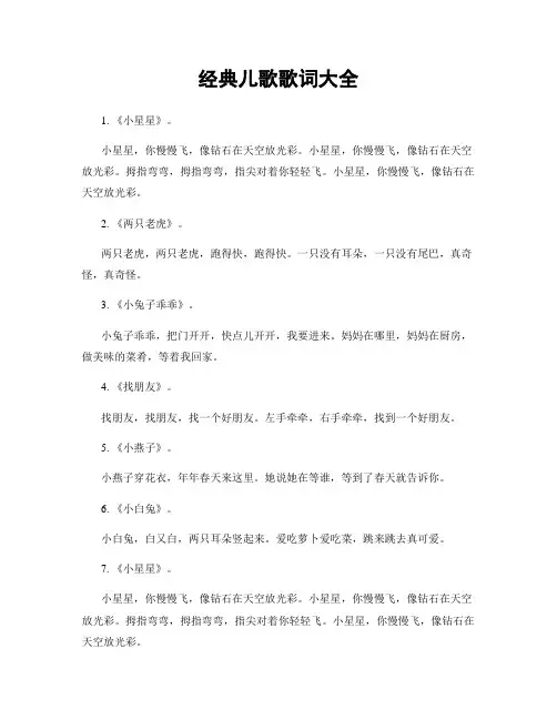 经典儿歌歌词大全