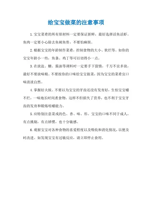 给宝宝做菜的注意事项