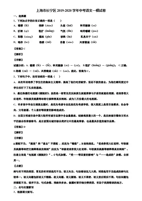 上海市长宁区2019-2020学年中考语文一模试卷含解析