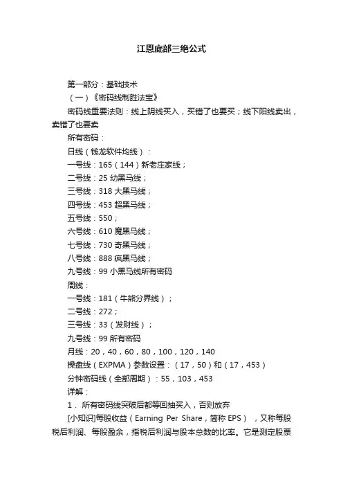 江恩底部三绝公式