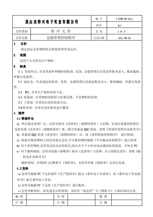 06仓储管理控制程序