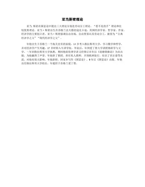 亚当斯密理论