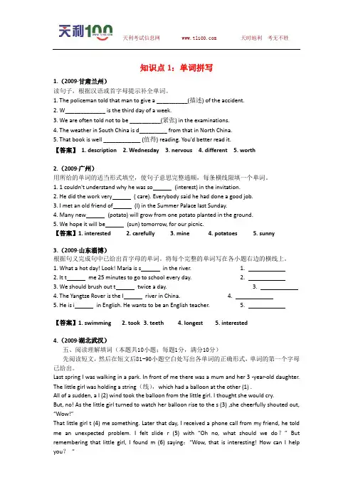 2009年中考英语真题分类汇编：单词拼写