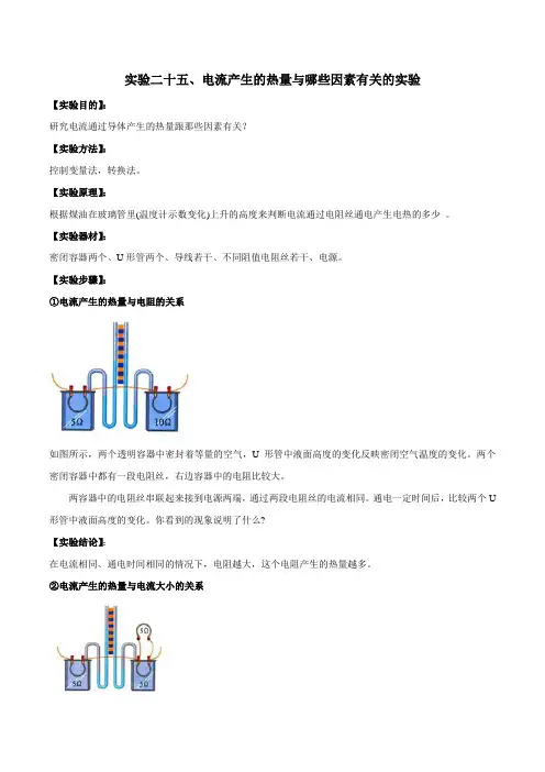 2020年中考必考实验专项突破 实验25 探究电流通过导体产生的热量与哪些因素有关(原卷版)