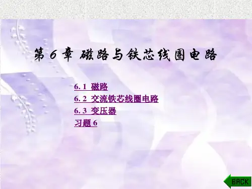 《电工电子技术及应用》课件_第6章