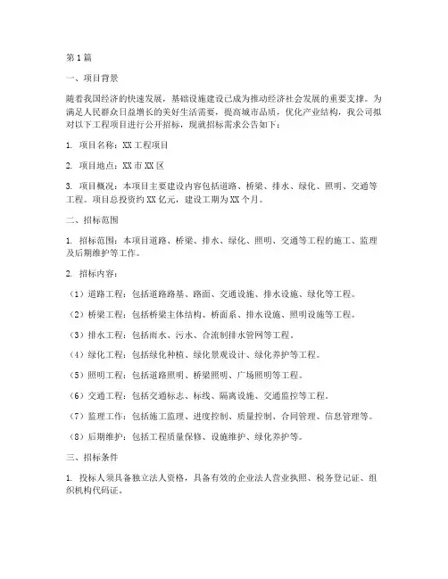 工程建设招标需求(3篇)