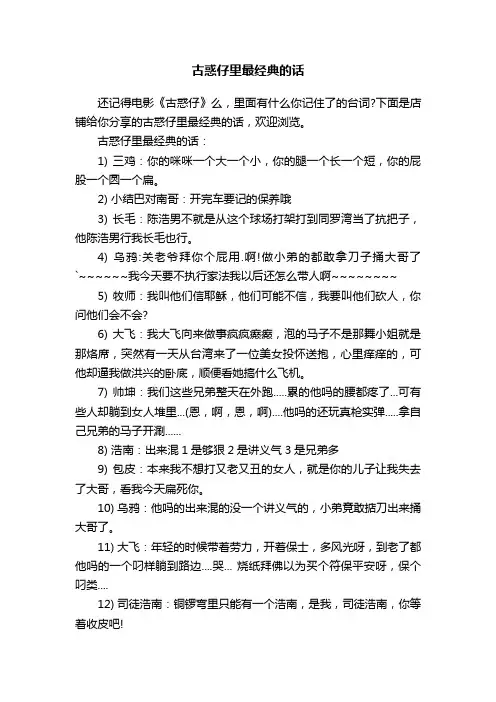 古惑仔里最经典的话