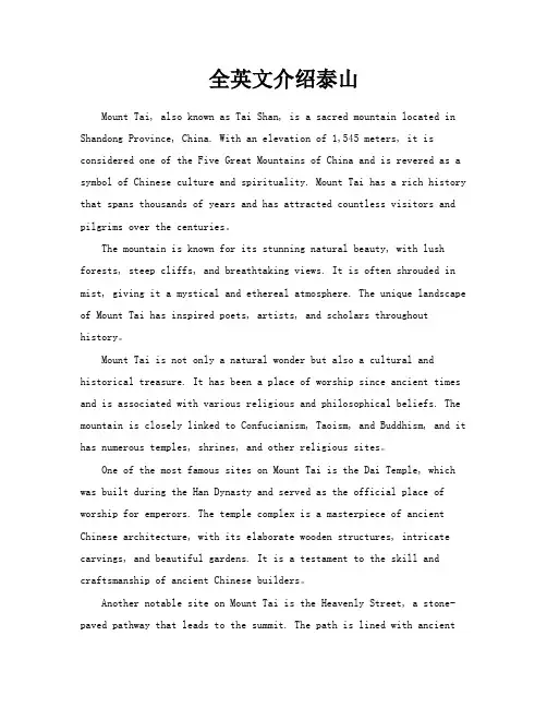 全英文介绍泰山