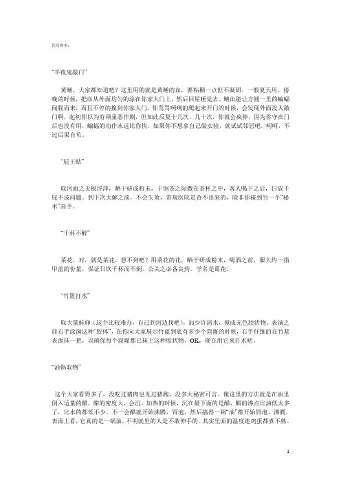 民间奇术