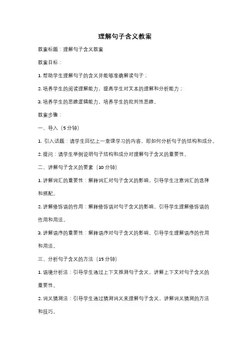 理解句子含义教案