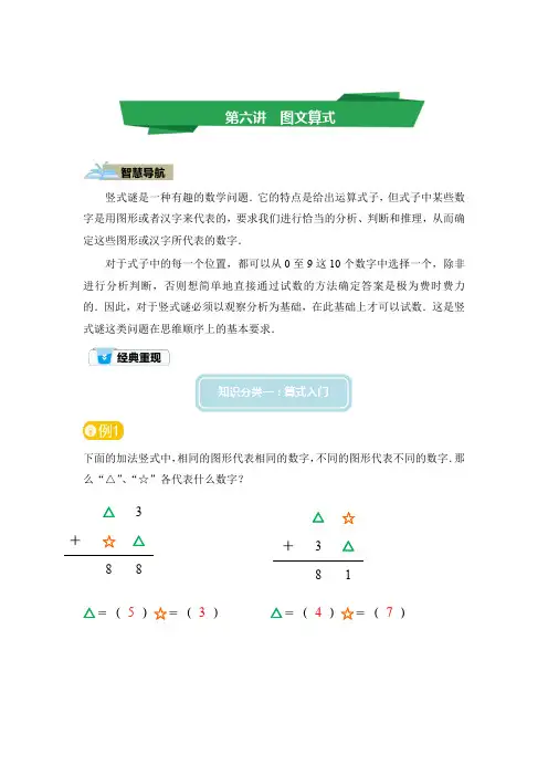 二年级奥数图文算式带答案