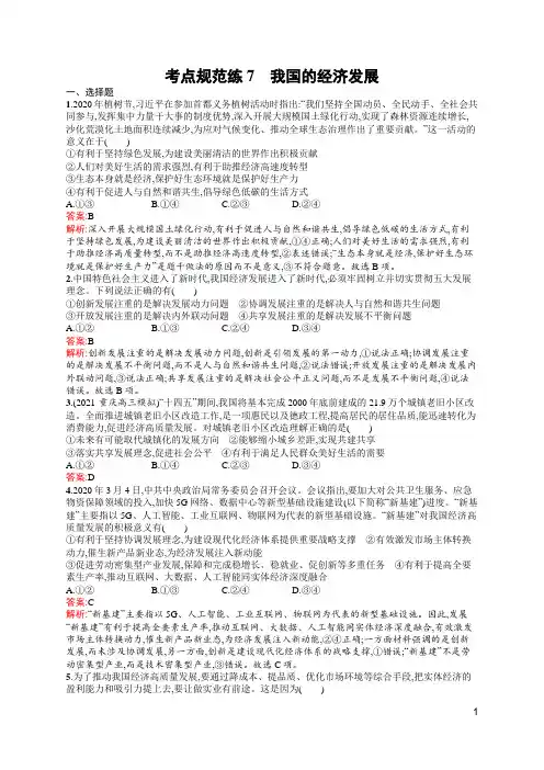 高中思想政治总复习及答案7 我国的经济发展