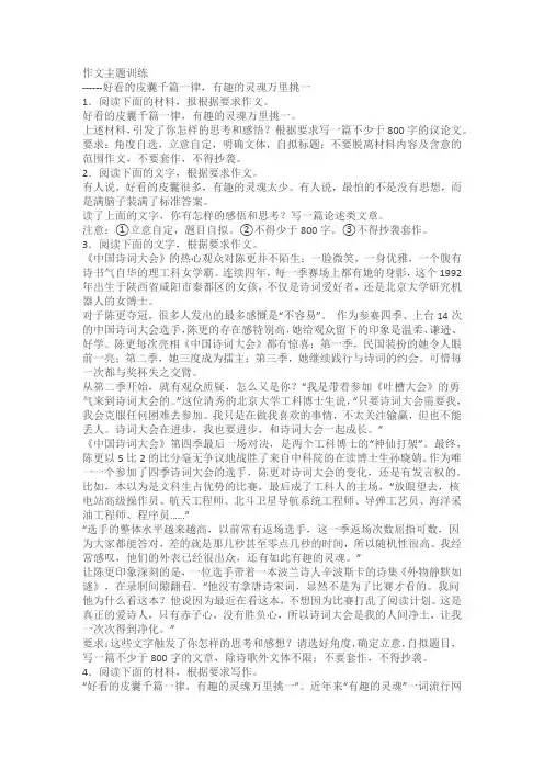 2024届高考作文主题训练：好看的皮囊千篇一律,有趣的灵魂万里挑一