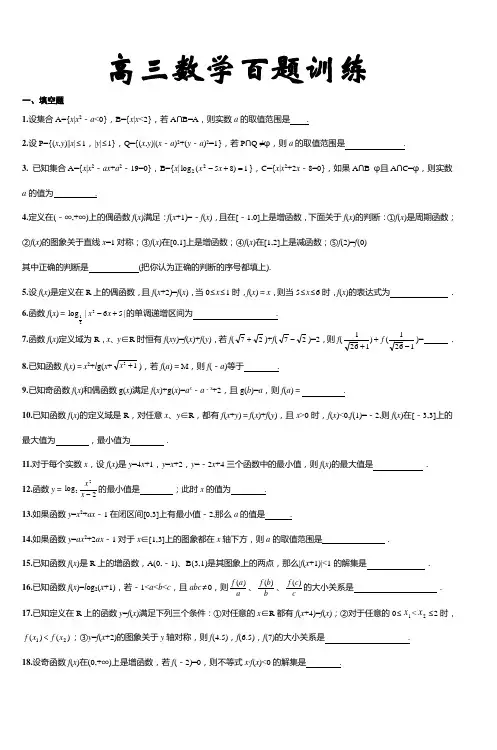 高三数学百题训练