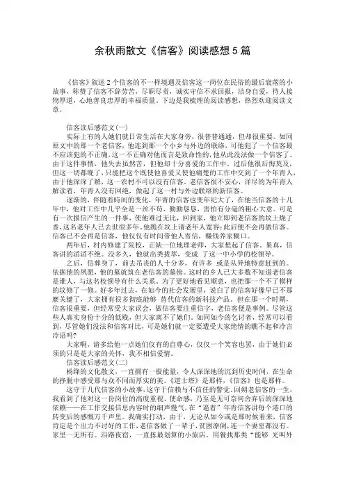 余秋雨散文《信客》阅读感想5篇