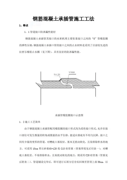 承插管施工方法