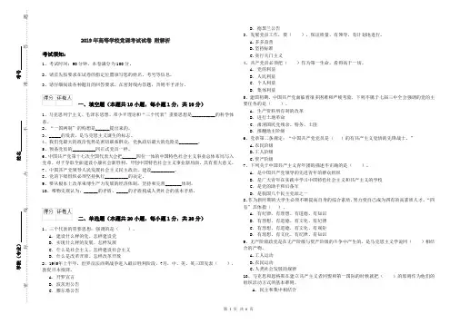 2019年高等学校党课考试试卷 附解析