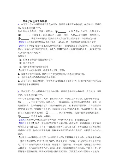 高考语文复习《扩展语段》专项综合练习附详细答案